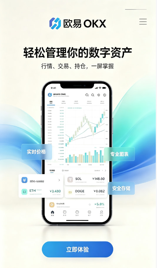 欧交易所app官网安卓注册与实名认证